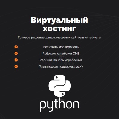 Хостинг для бота python быстрый и недорогой - купить в Япар-Янбеково