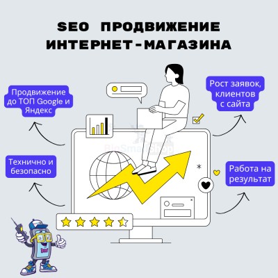 SEO продвижение интернет-магазина - купить в Япар-Янбеково